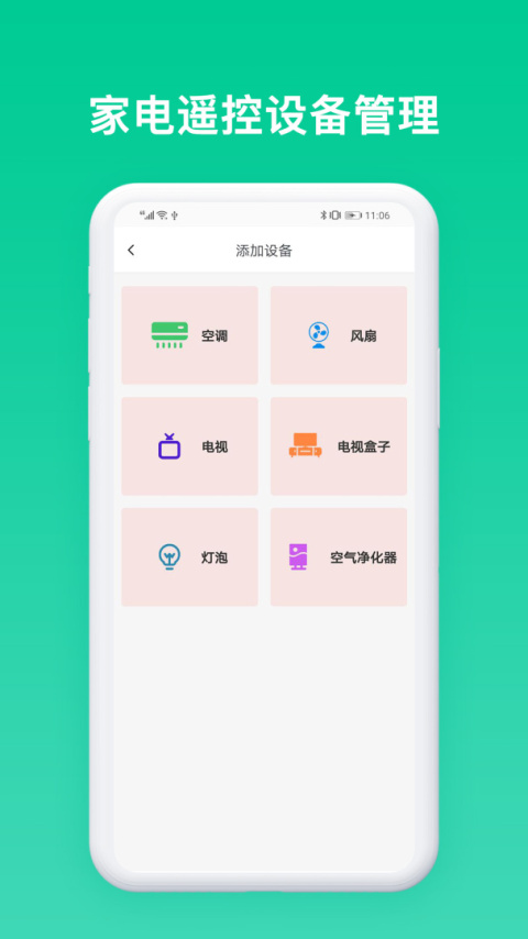 手机空调遥控器app