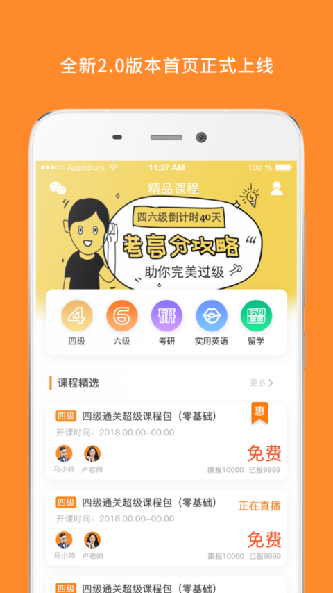 米考试英语六级安卓版