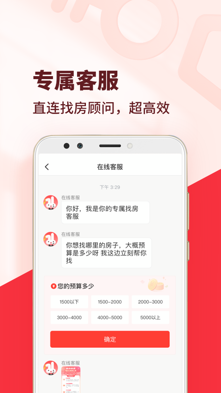 巴乐兔租房app