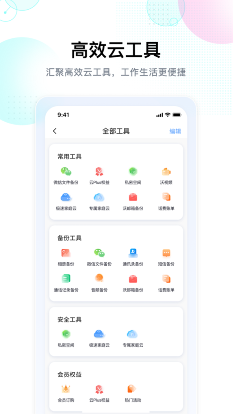 智家云盘app