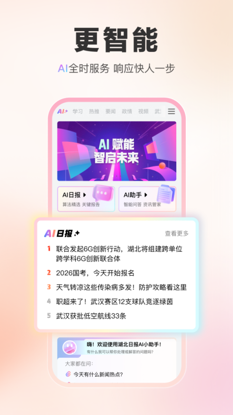 湖北日报app