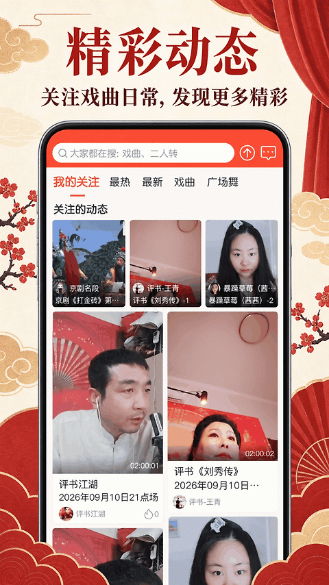 戏曲多多app