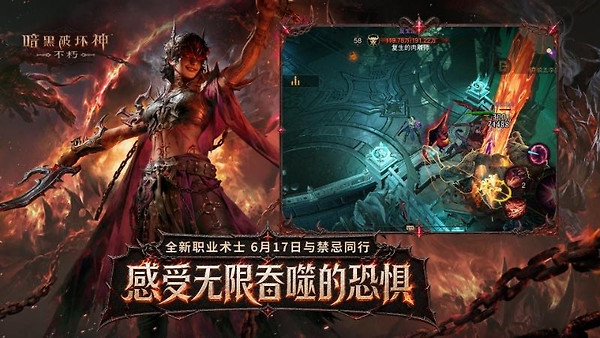 暗黑破坏神不朽华为版