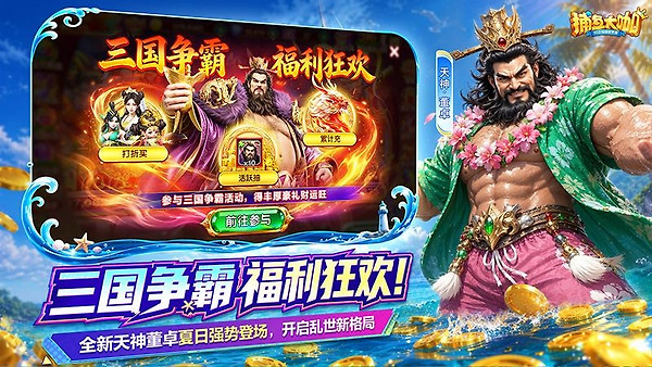 捕鱼大咖万炮版