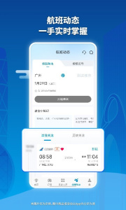 南方航空app