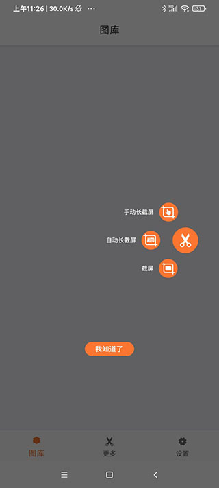 滚动截屏app