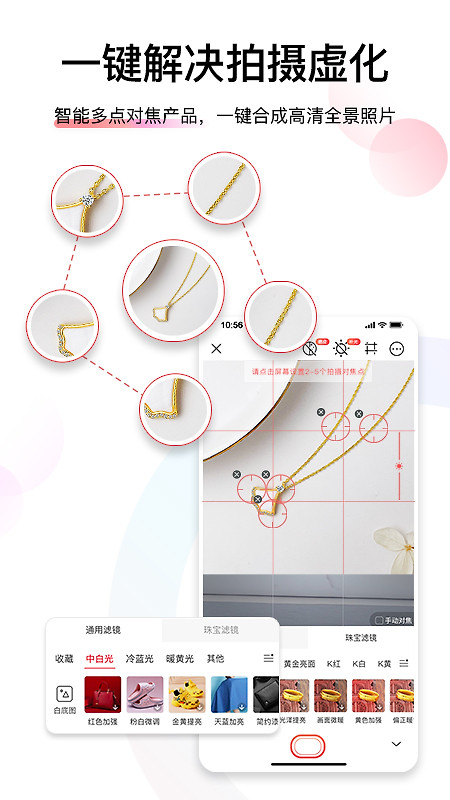 爱饰拍app