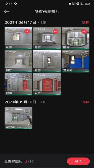 伟星全景拍摄app