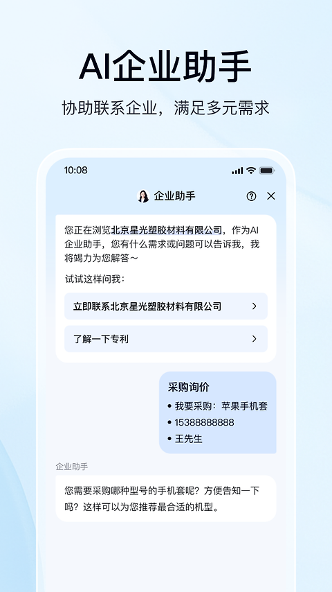 爱企查app