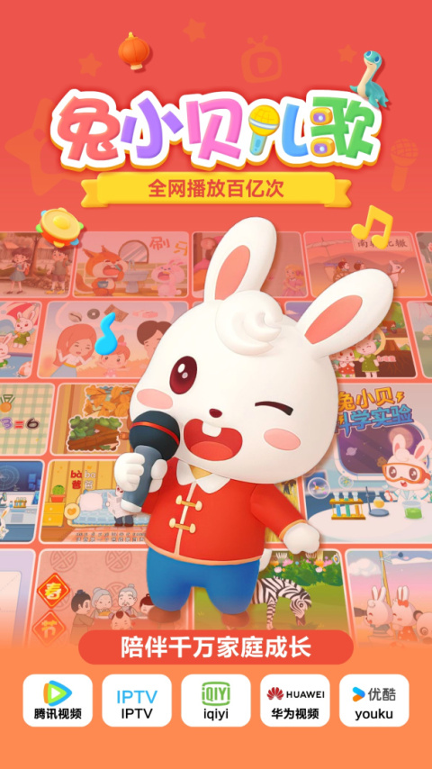 兔小贝儿歌app
