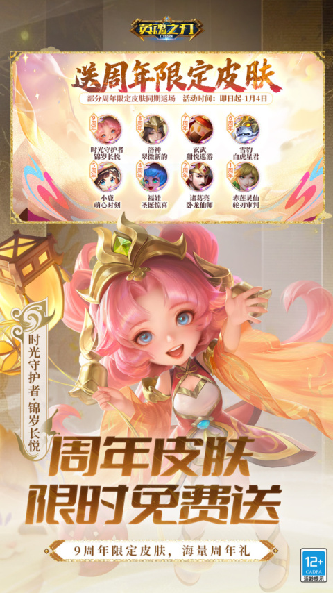 英魂之刃华为版