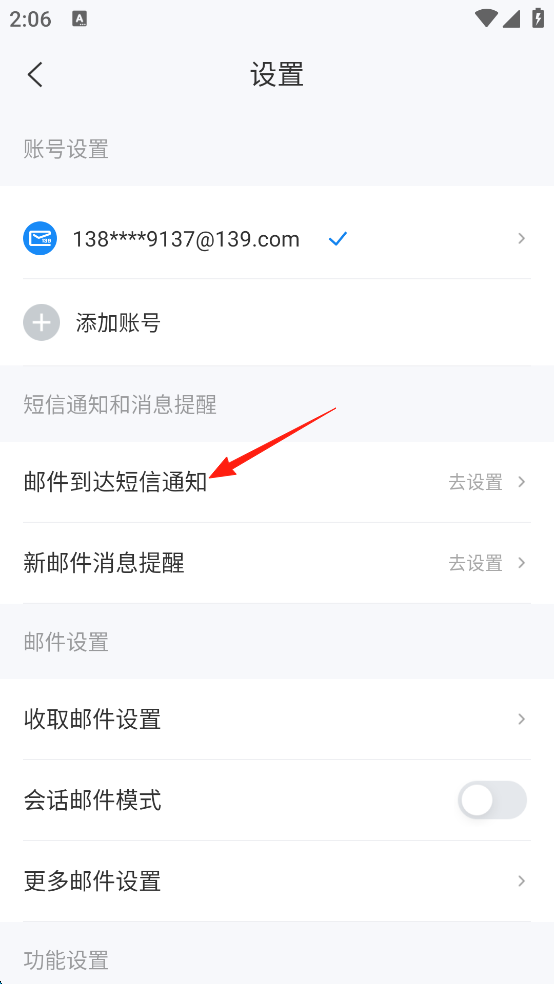 139邮箱app