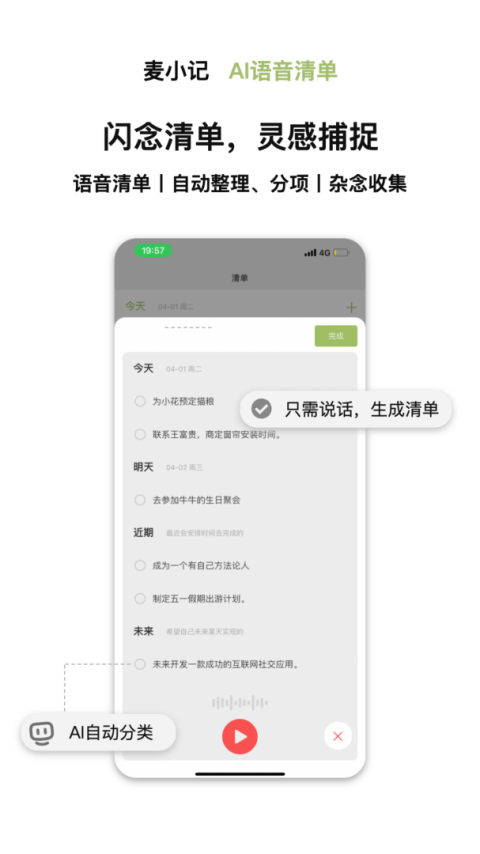 麦小记app