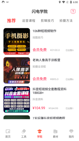 闪电素材app
