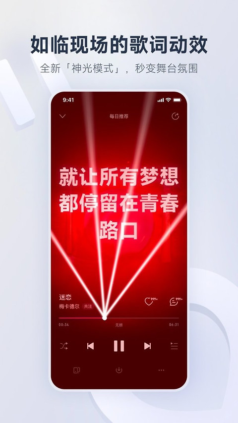 网易云音乐官方版