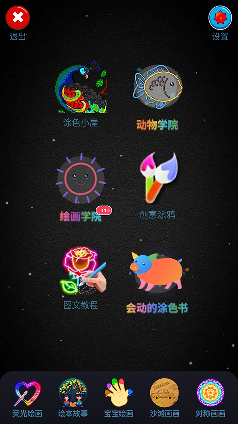 孩子画画app