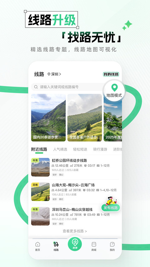 两步路户外助手app