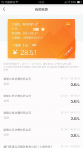 厦门e通卡app