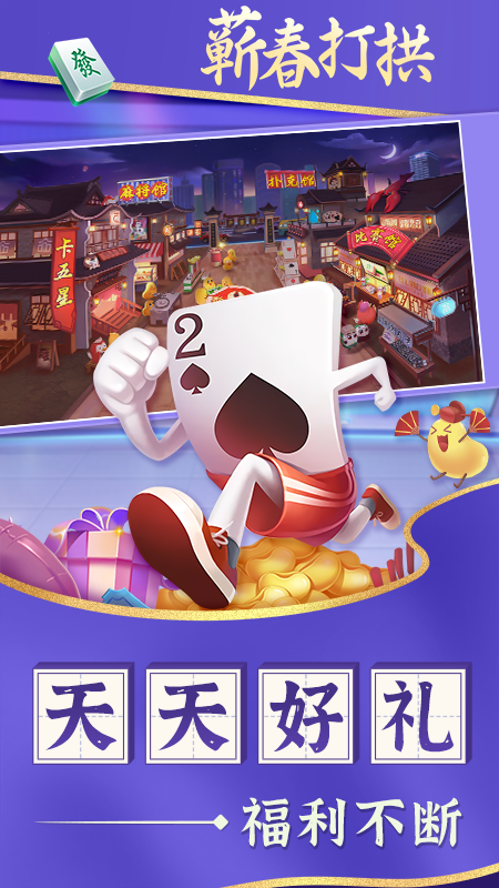 蕲春打拱安卓版