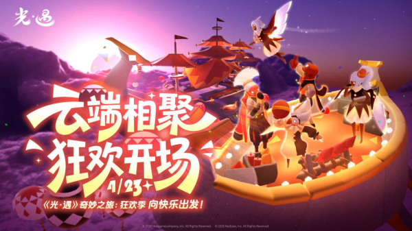 光遇bilibili版