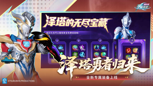 奥特曼宇宙英雄b站版