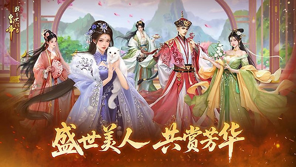 我在大清当皇帝手游