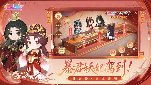 唱舞全明星官服