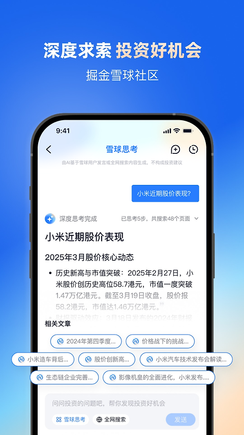 雪球app