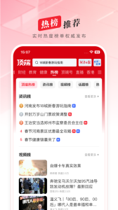 顶端新闻app