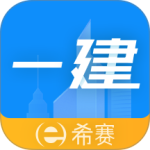 一级建造师助手app