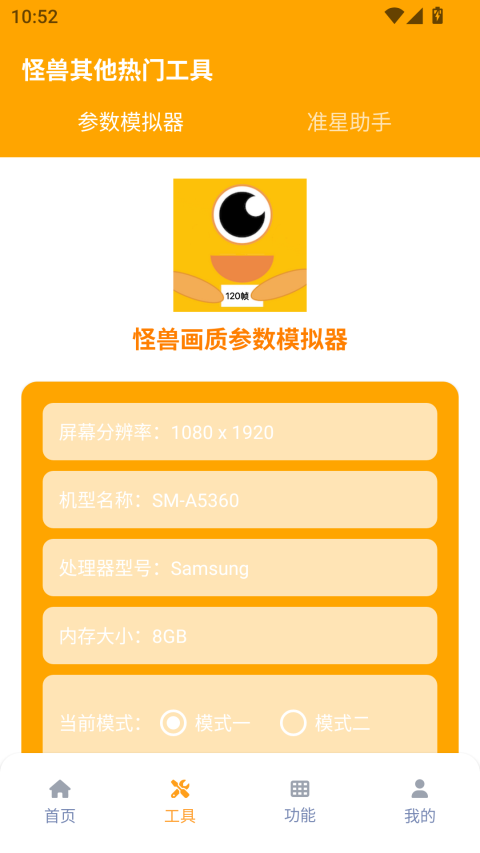 画质怪兽app