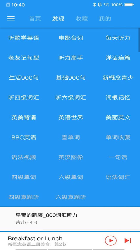 新概念英语app