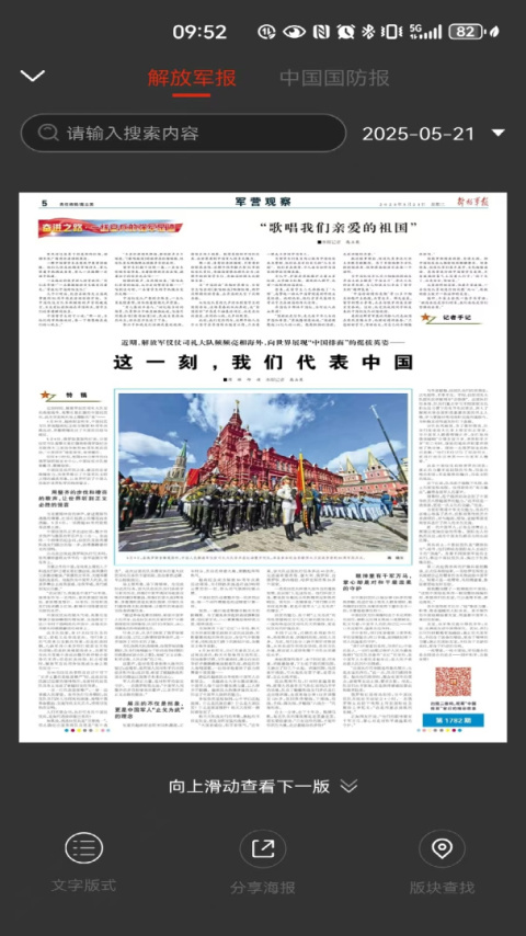 解放军报app