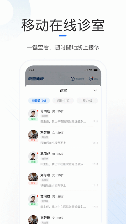 复星健康医生端app