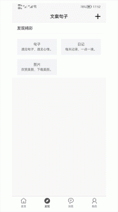 文案句子库app