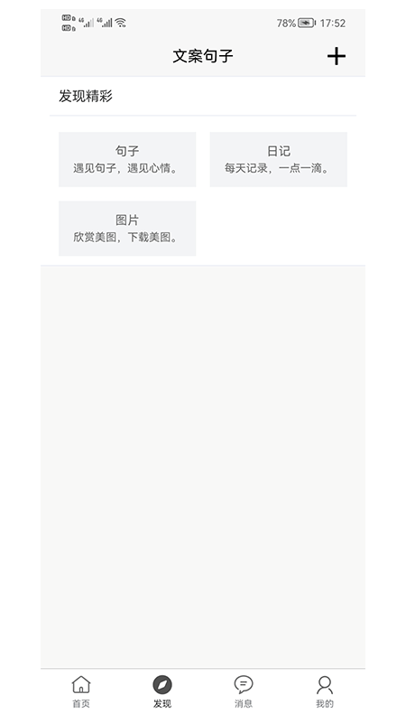 文案句子库app