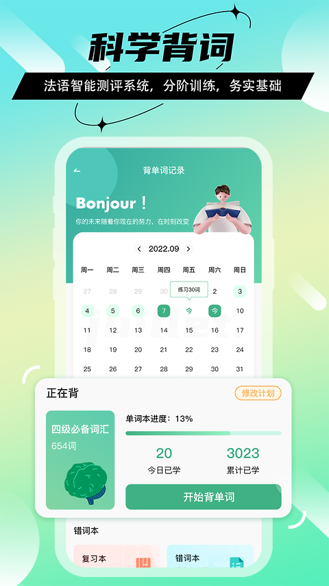 法语GO官方版