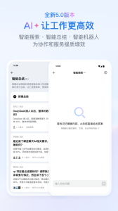企业微信app