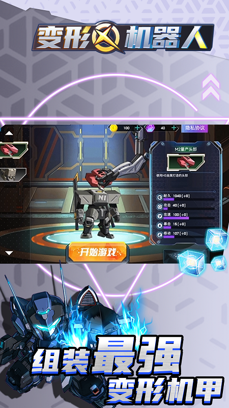 变形机器人最新版