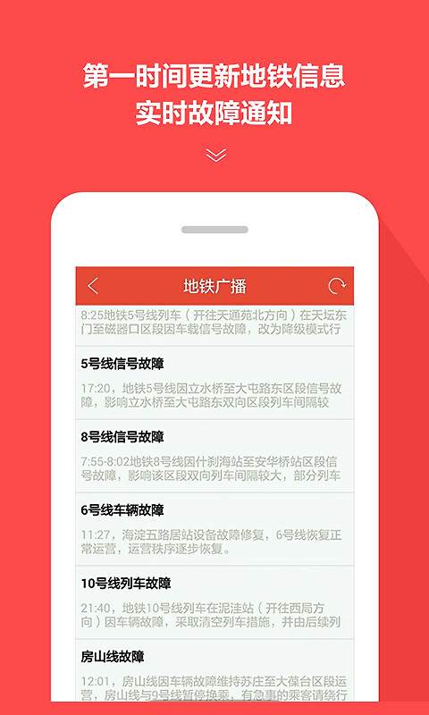 地铁通app