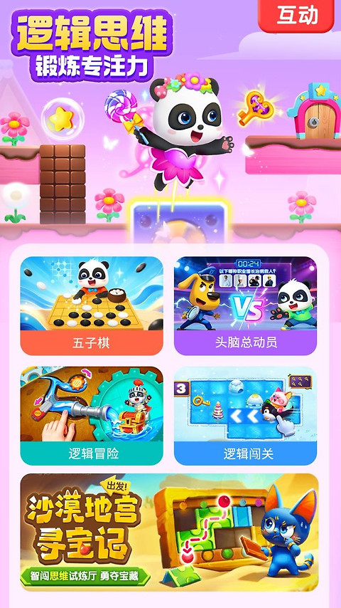 宝宝巴士app
