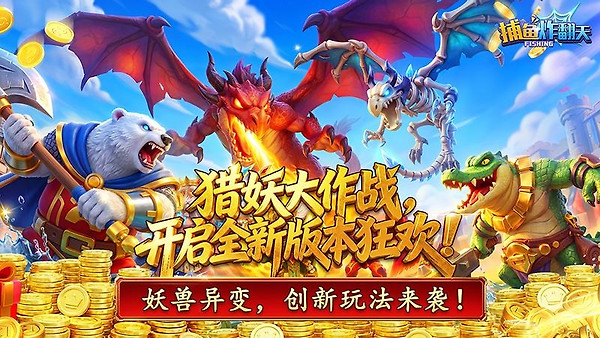 捕鱼炸翻天高爆版