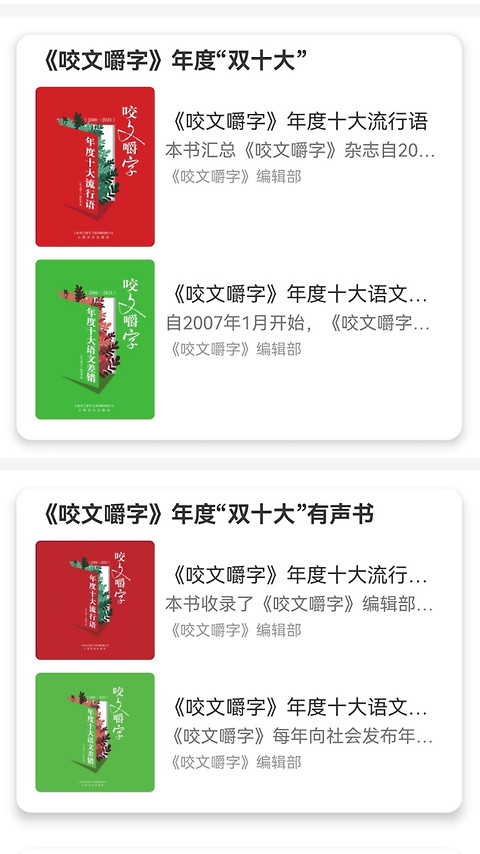 咬文嚼字app