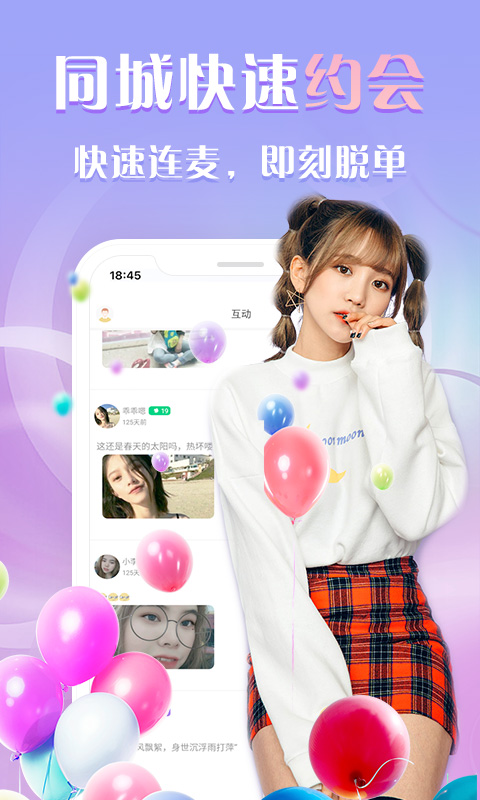 同城约聊