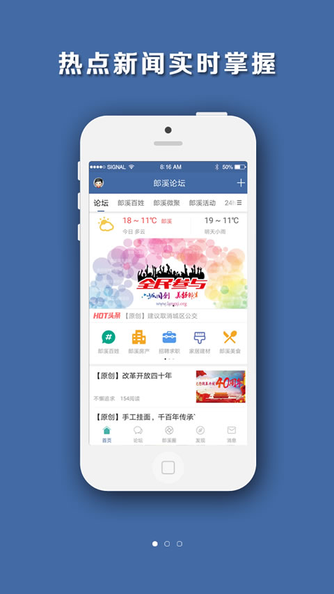 郎溪论坛app