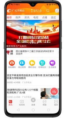 广元手机台app