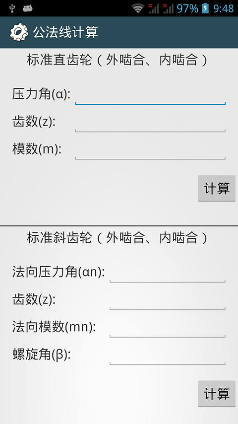 机械设计手册app