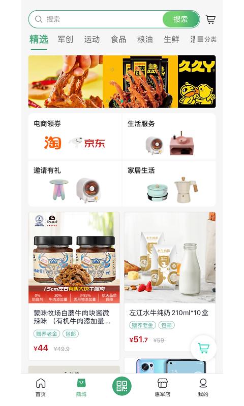 惠军生活app
