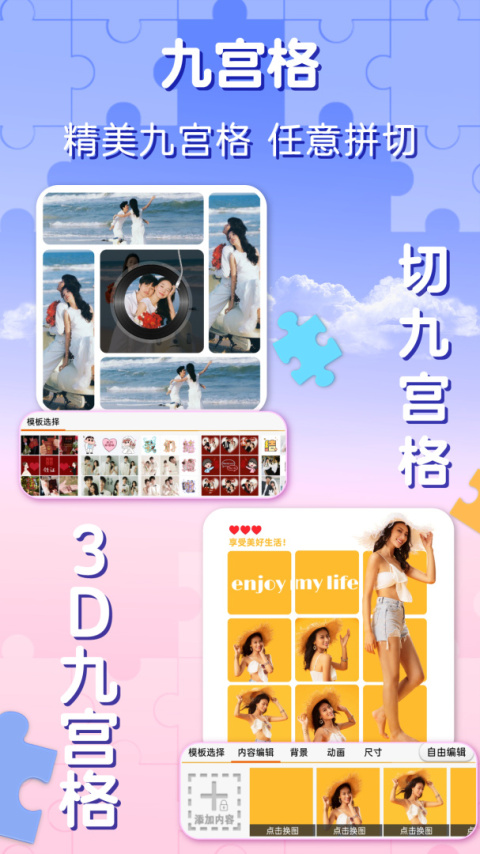 照片拼图官方版app