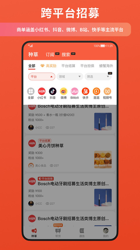 螃蟹通告app
